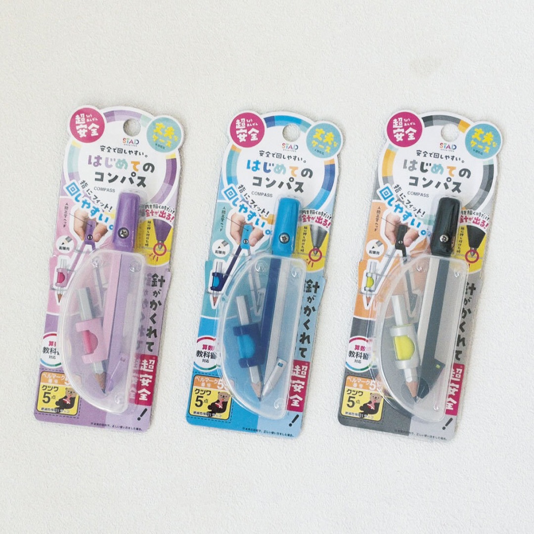 針革命！使うときだけ針が出て安全《はじめてのコンパス》 選べる ハードケース 安全 安心 書きやすい 使いやすい 学習 算数 低学年 高学年 はじめて 授業 塾 自主学習 学童文具 文房具 ブルー パープル ブラック 青 紫 黒 男の子 女の子 幼児