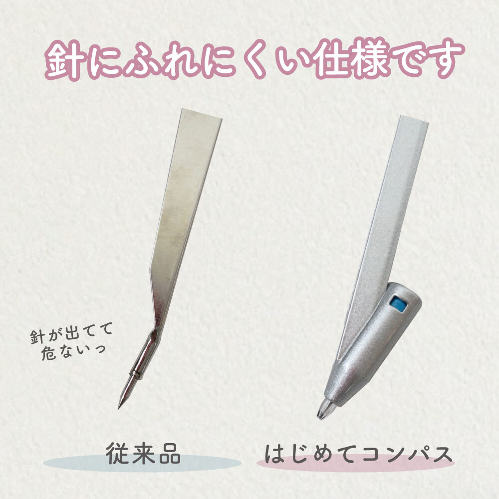 針革命！使うときだけ針が出て安全《はじめてのコンパス》 選べる ハードケース 安全 安心 書きやすい 使いやすい 学習 算数 低学年 高学年 はじめて 授業 塾 自主学習 学童文具 文房具 ブルー パープル ブラック 青 紫 黒 男の子 女の子 幼児