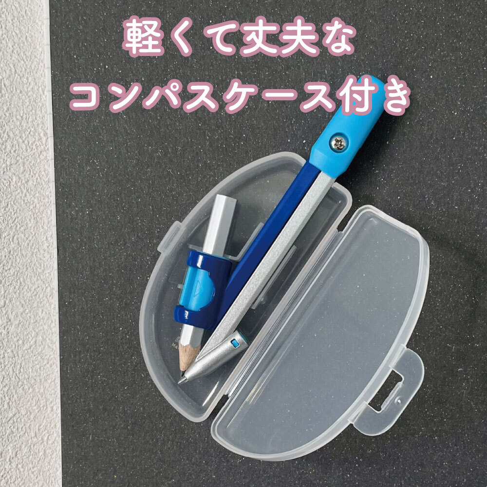 針革命！使うときだけ針が出て安全《はじめてのコンパス》 選べる ハードケース 安全 安心 書きやすい 使いやすい 学習 算数 低学年 高学年 はじめて 授業 塾 自主学習 学童文具 文房具 ブルー パープル ブラック 青 紫 黒 男の子 女の子 幼児