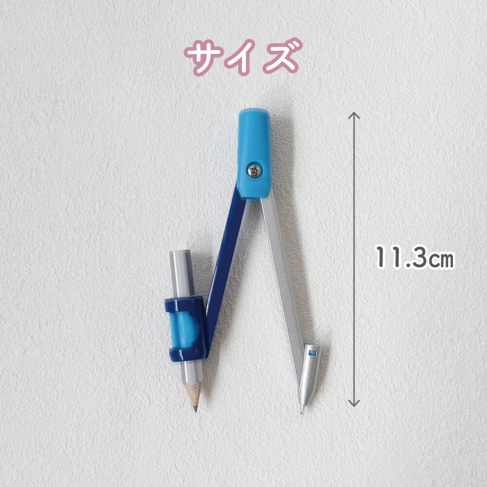 針革命！使うときだけ針が出て安全《はじめてのコンパス》 選べる ハードケース 安全 安心 書きやすい 使いやすい 学習 算数 低学年 高学年 はじめて 授業 塾 自主学習 学童文具 文房具 ブルー パープル ブラック 青 紫 黒 男の子 女の子 幼児