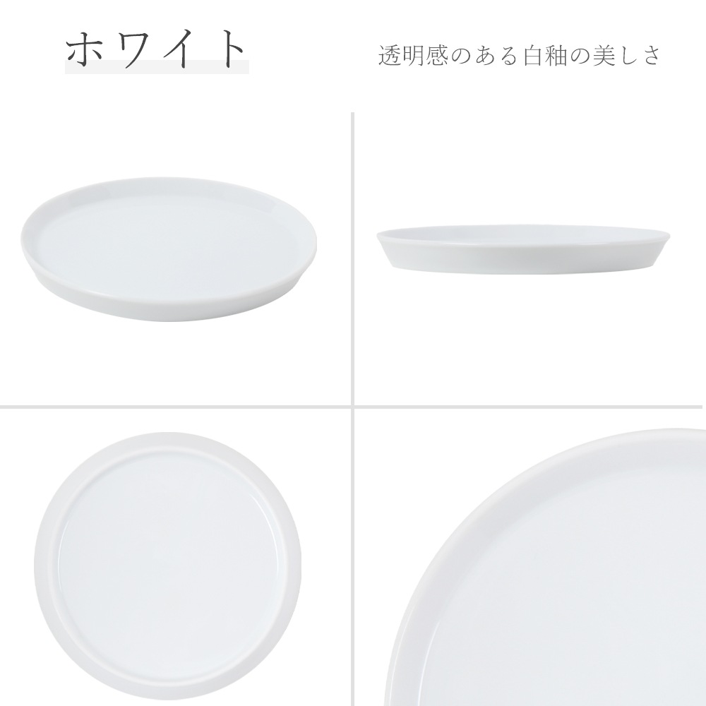 【YAMATSU STANDARD】17cm 小皿 平皿 取鉢 取り皿 シンプル 丸皿 プレート 皿 白 黒 ホワイト ブラック おしゃれ 収納 カフェ食器 シンプル 美濃焼 磁器 ポーセラーツ BPAフリー ギフト 業務用 軽い 日本製