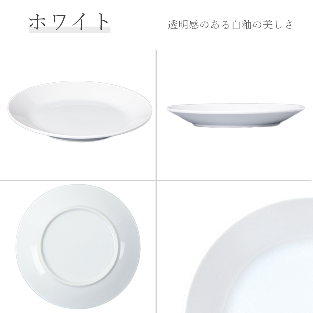 【YAMATSU STANDARD】21cm 浅皿 皿 ワンプレート カレー パスタ サラダ 丸皿 プレート 皿 白 黒 ホワイト ブラック おしゃれ 収納 カフェ食器 シンプル 美濃焼 磁器 ポーセラーツ BPAフリー ギフト 業務用 軽い 日本製