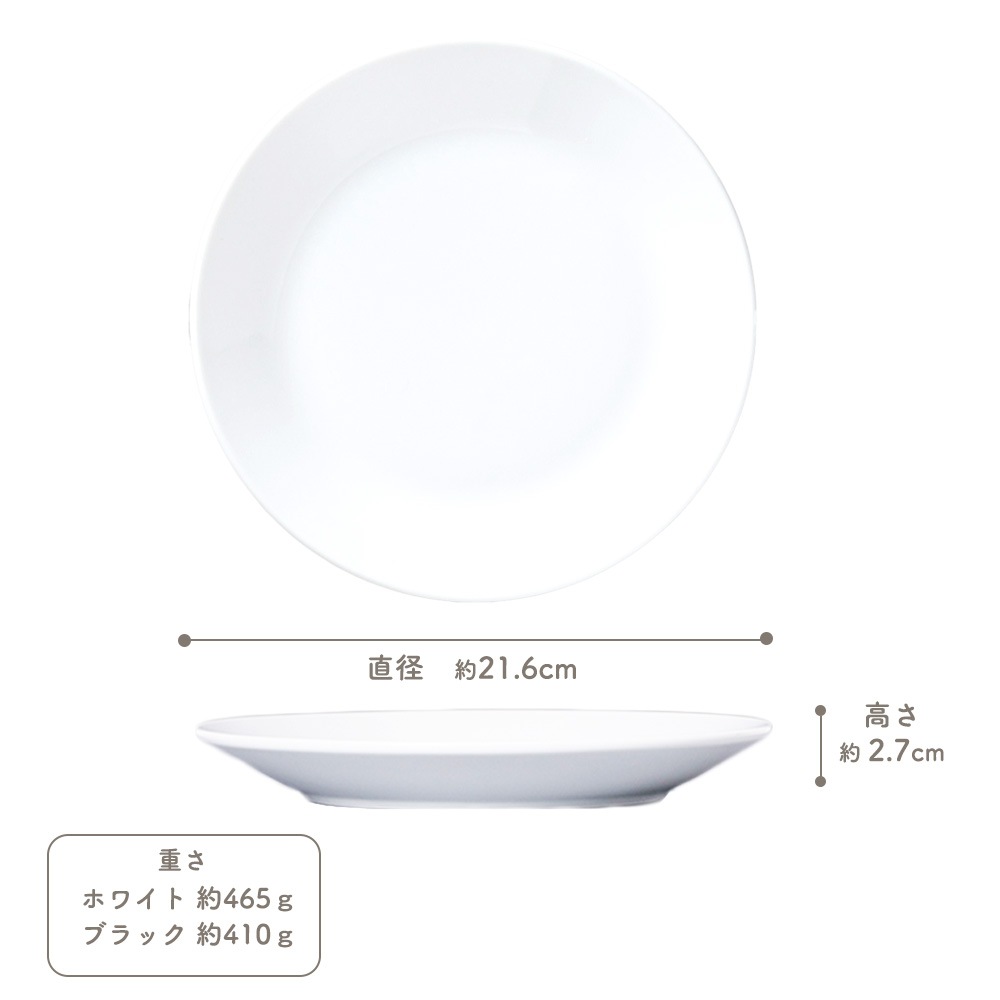 【YAMATSU STANDARD】21cm 浅皿 皿 ワンプレート カレー パスタ サラダ 丸皿 プレート 皿 白 黒 ホワイト ブラック おしゃれ 収納 カフェ食器 シンプル 美濃焼 磁器 ポーセラーツ BPAフリー ギフト 業務用 軽い 日本製