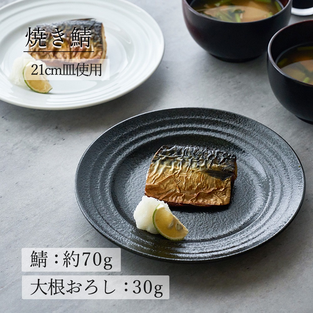 【YAMATSU STANDARD】【 リネア 丸皿 黒耀 】 28cm 26cm 24cm 23cm 21cm 19cm 17cm 皿