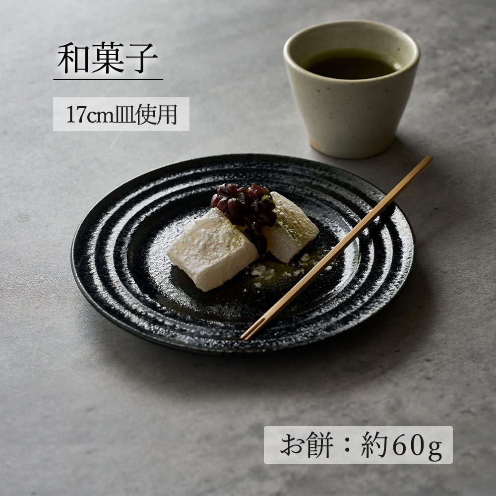 【YAMATSU STANDARD】【 リネア 丸皿 黒耀 】 28cm 26cm 24cm 23cm 21cm 19cm 17cm 皿