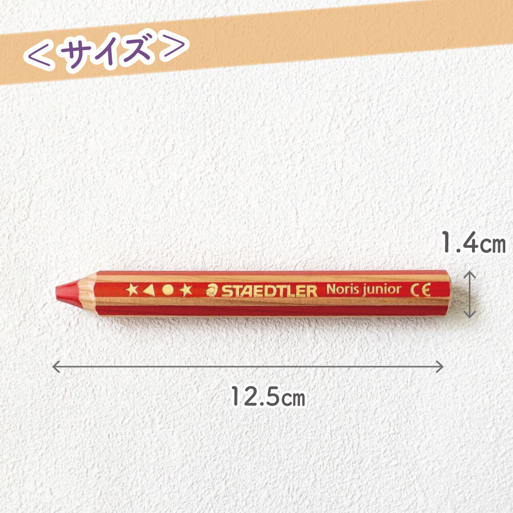 はじめて持つのにピッタリの太軸！《ノリスジュニア 色えんぴつ 6本》お絵描き おえかき ガラス 紙 プラスチック 汚れにくい 洗濯 子ども 図工 工作 塗り絵 クレヨン 水彩 色鉛筆  6色  ドイツ製 ヨーロッパ プレゼント 男の子 女の子 幼児