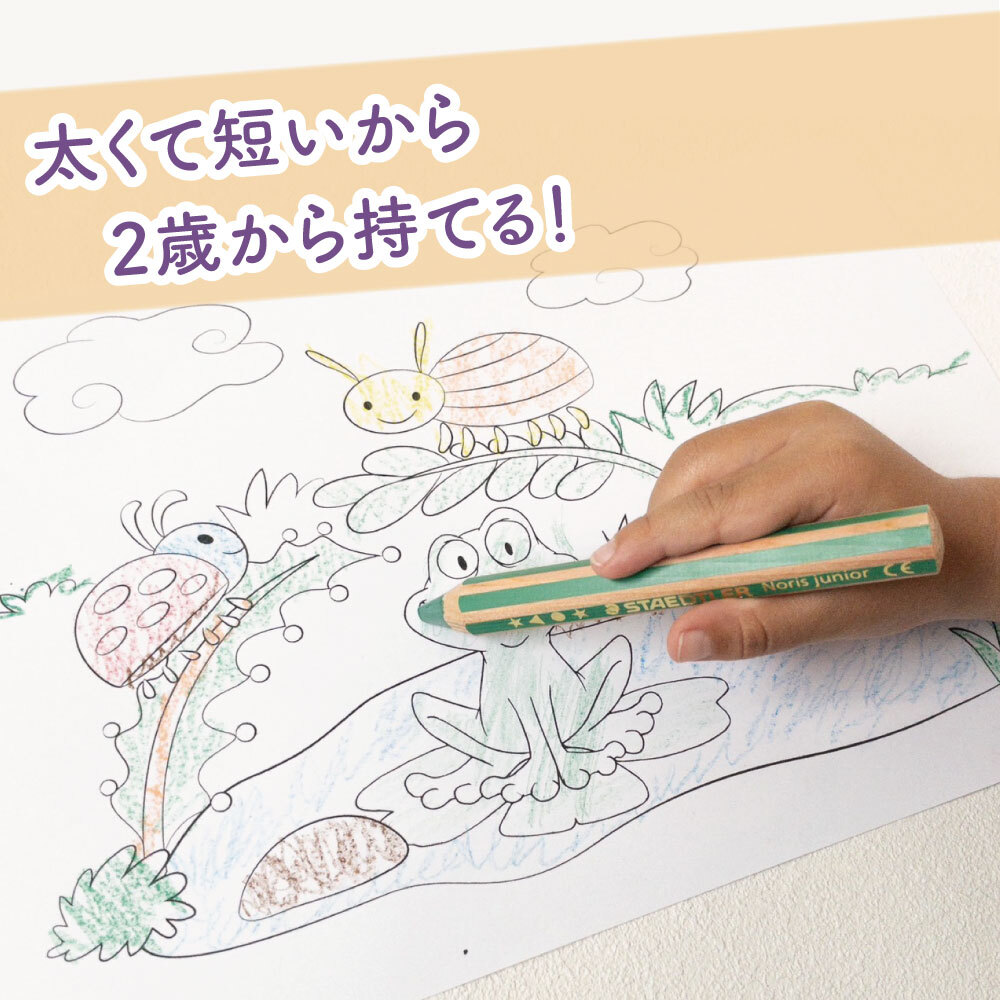 はじめて持つのにピッタリの太軸！《ノリスジュニア 色えんぴつ 6本》お絵描き おえかき ガラス 紙 プラスチック 汚れにくい 洗濯 子ども 図工 工作 塗り絵 クレヨン 水彩 色鉛筆  6色  ドイツ製 ヨーロッパ プレゼント 男の子 女の子 幼児