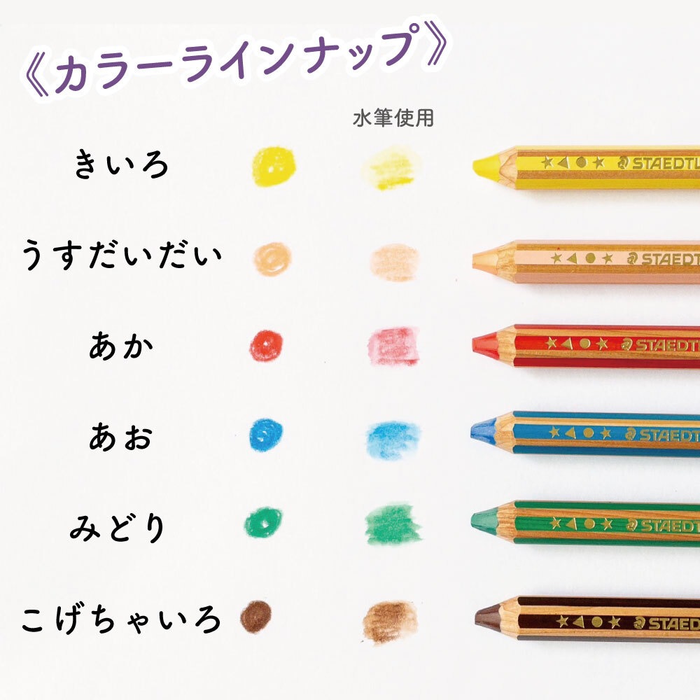 はじめて持つのにピッタリの太軸！《ノリスジュニア 色えんぴつ 6本》お絵描き おえかき ガラス 紙 プラスチック 汚れにくい 洗濯 子ども 図工 工作 塗り絵 クレヨン 水彩 色鉛筆  6色  ドイツ製 ヨーロッパ プレゼント 男の子 女の子 幼児