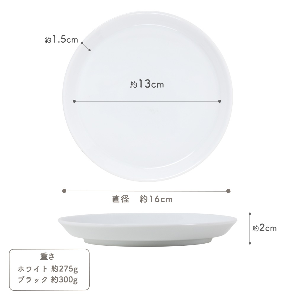 【YAMATSU STANDARD】16cm 小皿 平皿 取り皿 おやつ 丸皿 プレート 皿 白 黒 ホワイト ブラック おしゃれ 収納 カフェ食器 シンプル 美濃焼 磁器 ポーセラーツ BPAフリー ギフト 業務用 軽い 日本製