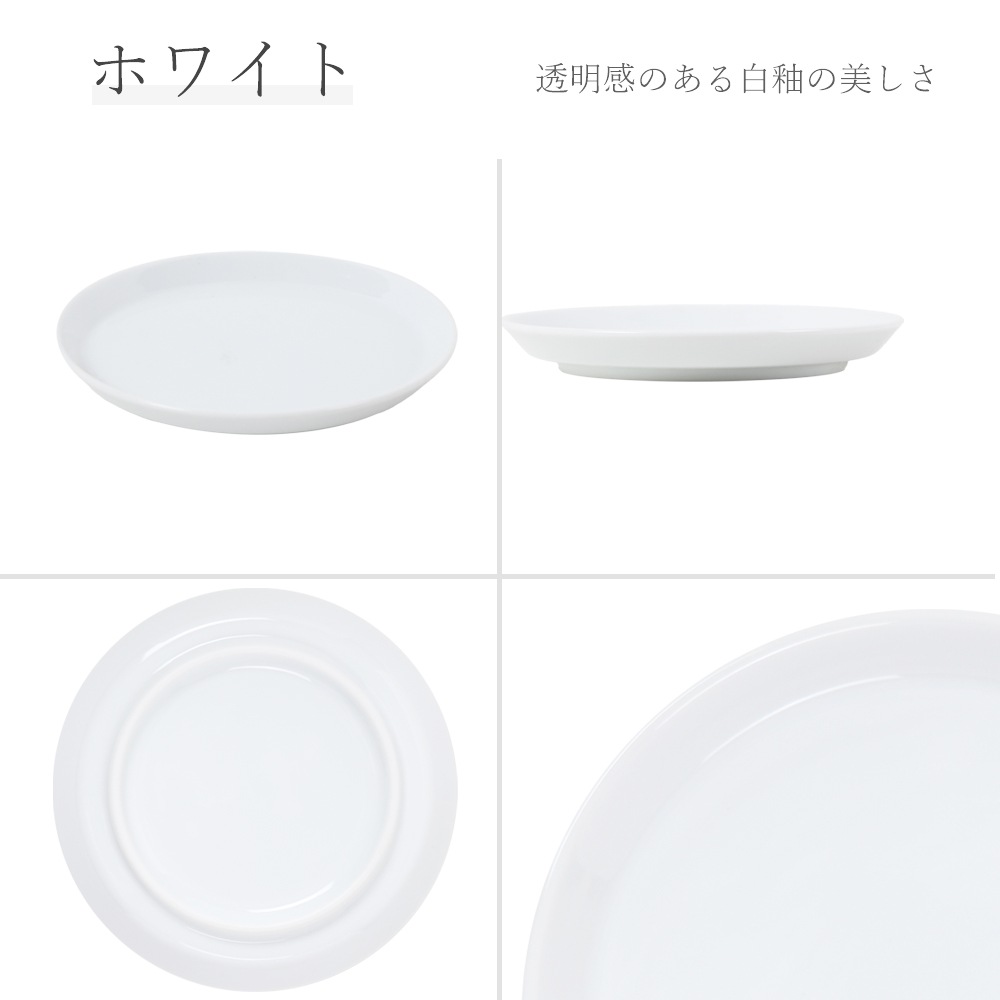 【YAMATSU STANDARD】16cm 小皿 平皿 取り皿 おやつ 丸皿 プレート 皿 白 黒 ホワイト ブラック おしゃれ 収納 カフェ食器 シンプル 美濃焼 磁器 ポーセラーツ BPAフリー ギフト 業務用 軽い 日本製