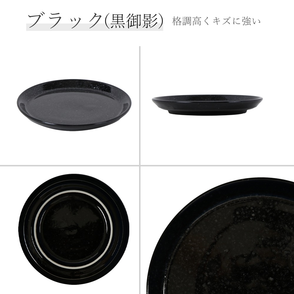 【YAMATSU STANDARD】16cm 小皿 平皿 取り皿 おやつ 丸皿 プレート 皿 白 黒 ホワイト ブラック おしゃれ 収納 カフェ食器 シンプル 美濃焼 磁器 ポーセラーツ BPAフリー ギフト 業務用 軽い 日本製