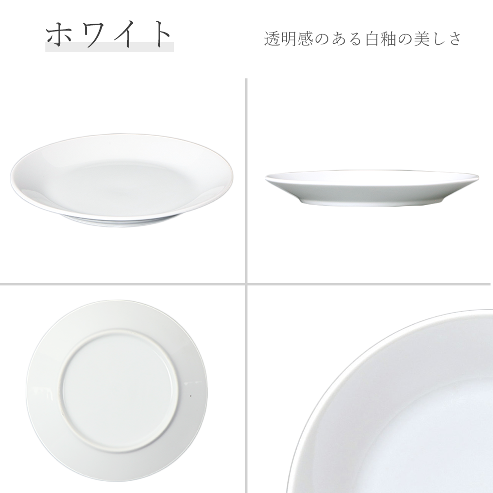 【YAMATSU STANDARD】19cm 浅皿 中皿 ワンプレート パスタ サラダ 丸皿 プレート 皿 白 黒  ホワイト ブラック  おしゃれ 収納 カフェ食器 シンプル 美濃焼 磁器 ポーセラーツ BPAフリー ギフト 業務用 軽い 日本製