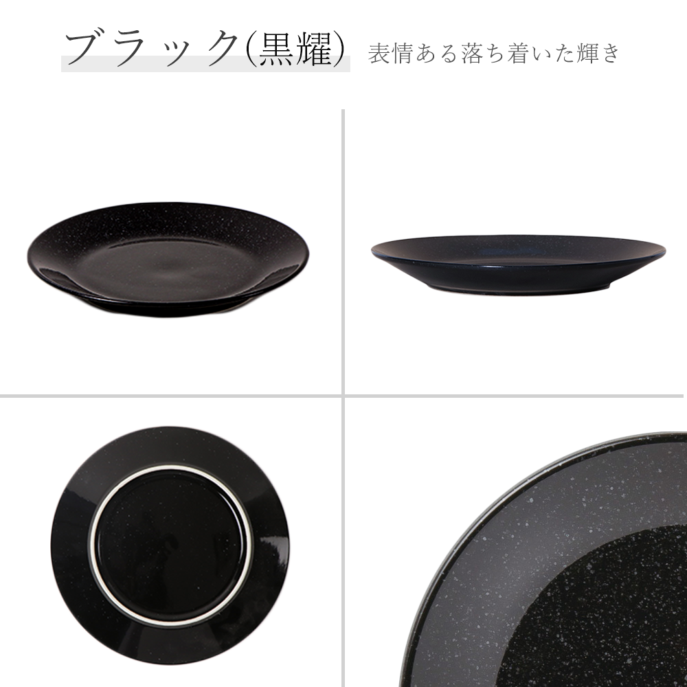 【YAMATSU STANDARD】19cm 浅皿 中皿 ワンプレート パスタ サラダ 丸皿 プレート 皿 白 黒  ホワイト ブラック  おしゃれ 収納 カフェ食器 シンプル 美濃焼 磁器 ポーセラーツ BPAフリー ギフト 業務用 軽い 日本製