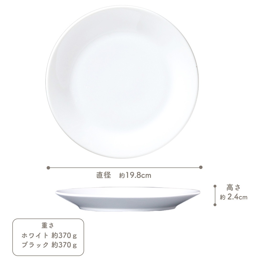 【YAMATSU STANDARD】19cm 浅皿 中皿 ワンプレート パスタ サラダ 丸皿 プレート 皿 白 黒  ホワイト ブラック  おしゃれ 収納 カフェ食器 シンプル 美濃焼 磁器 ポーセラーツ BPAフリー ギフト 業務用 軽い 日本製