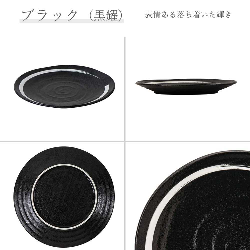 【YAMATSU STANDARD】【 鳴門 丸皿 黒耀 白刷毛目 】 28cm 25cm 21cm 16cm 14cm 10cm 9cm 皿