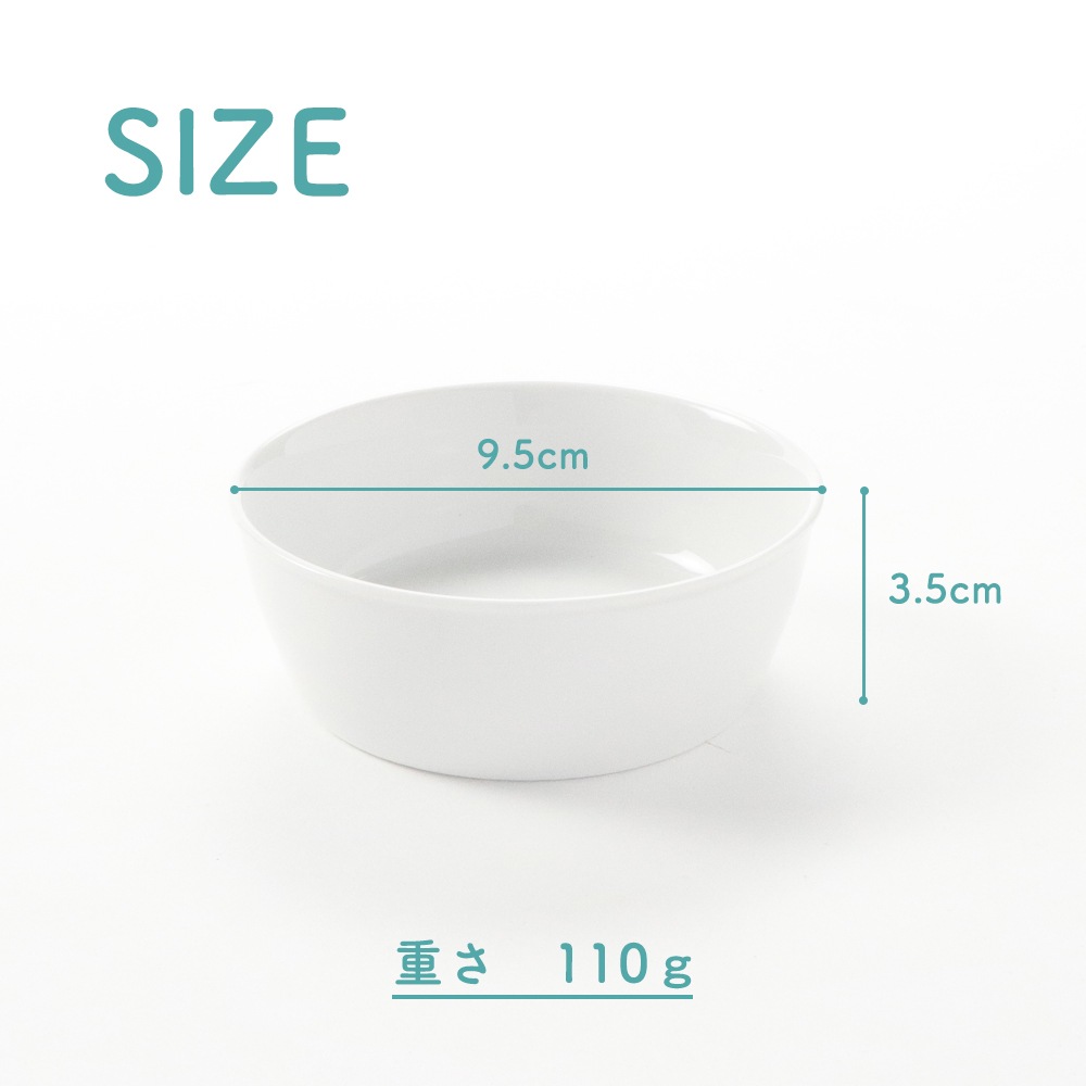 強化磁器【9.5cm すくいやすい 便利な小鉢】 | 子ども・キッズ食器
