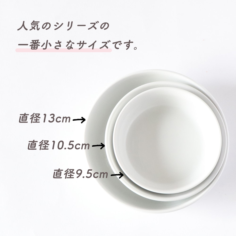 強化磁器【9.5cm すくいやすい 便利な小鉢】 | 子ども・キッズ食器