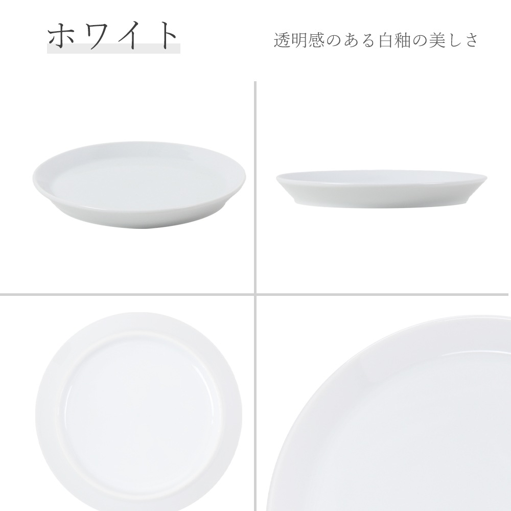 【YAMATSU STANDARD】14cm 小皿 副菜 平皿 取り皿 おつまみ おやつ 丸皿 プレート 皿 白 黒 ホワイト ブラック おしゃれ 収納 カフェ食器 シンプル 美濃焼 磁器 ポーセラーツ BPAフリー ギフト 業務用 軽い 日本製