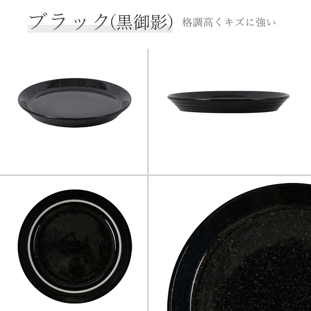 【YAMATSU STANDARD】14cm 小皿 副菜 平皿 取り皿 おつまみ おやつ 丸皿 プレート 皿 白 黒 ホワイト ブラック おしゃれ 収納 カフェ食器 シンプル 美濃焼 磁器 ポーセラーツ BPAフリー ギフト 業務用 軽い 日本製