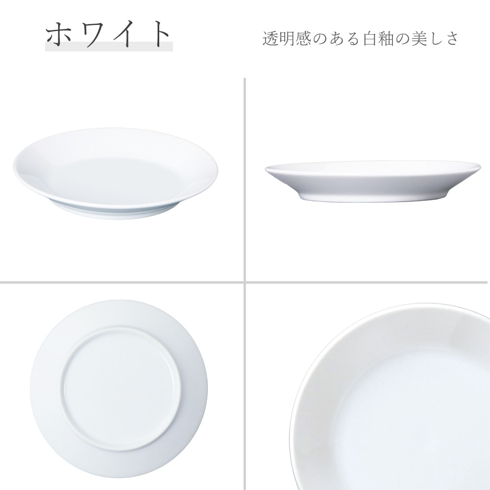 【YAMATSU STANDARD】17cm 浅皿 小皿  デザート サラダ 丸皿 プレート 皿 白 黒  ホワイト ブラック  おしゃれ 収納 カフェ食器 シンプル 美濃焼 磁器 ポーセラーツ BPAフリー ギフト 業務用 軽い 日本製