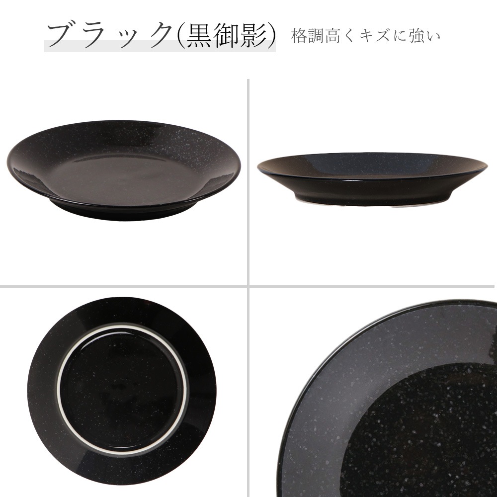 【YAMATSU STANDARD】17cm 浅皿 小皿  デザート サラダ 丸皿 プレート 皿 白 黒  ホワイト ブラック  おしゃれ 収納 カフェ食器 シンプル 美濃焼 磁器 ポーセラーツ BPAフリー ギフト 業務用 軽い 日本製