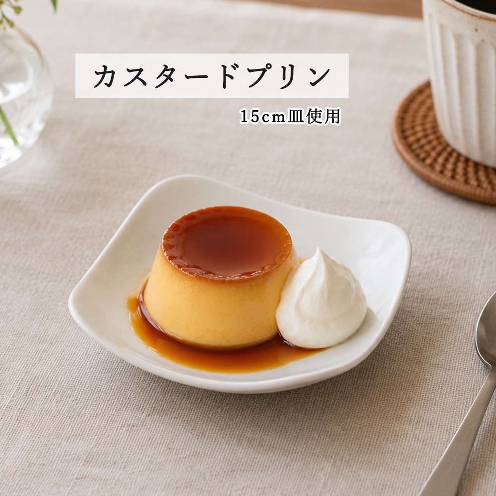 【YAMATSU STANDARD】【 スクエア 深皿 ホワイト 】 25cm 22cm 20cm 15cm 13cm 深皿