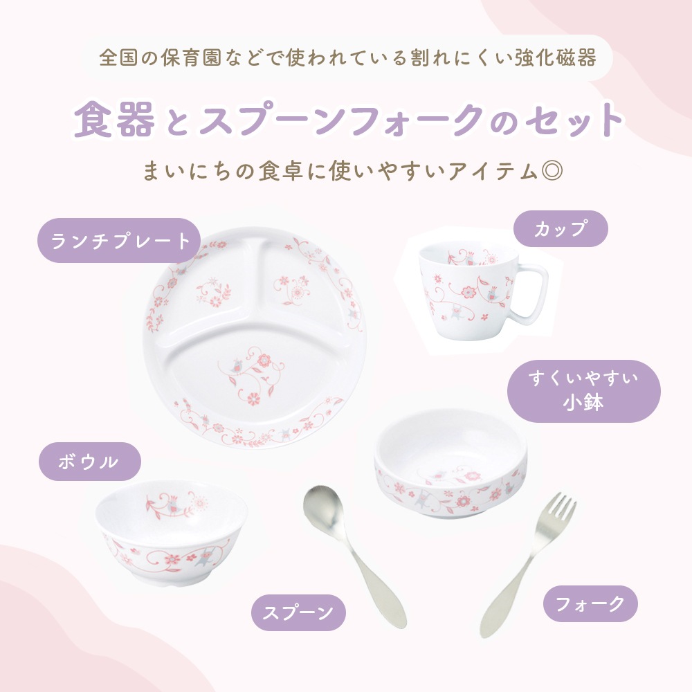 【ギフト箱】こども用食器4点&スプーンフォークセット【サラサピンク】
