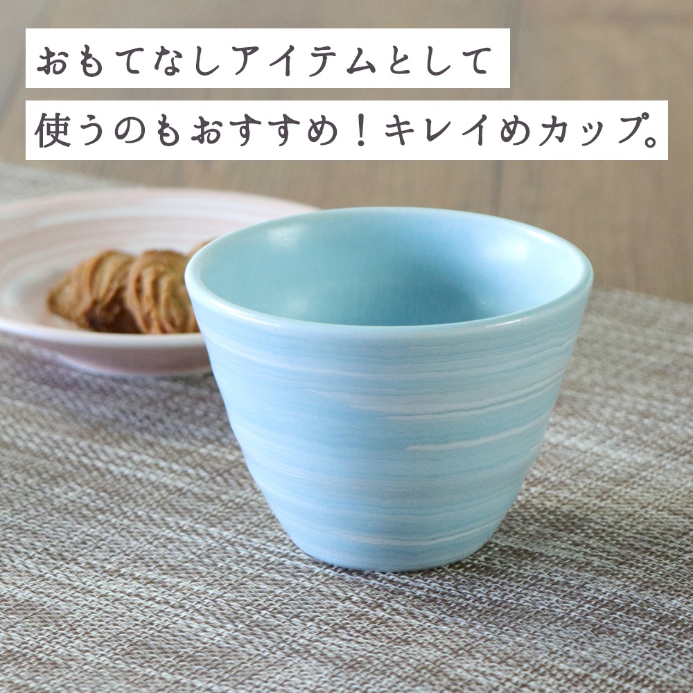 【在庫限り】 140ml あわいろフリーカップ