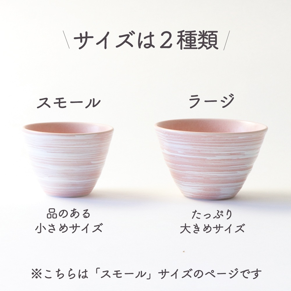 【在庫限り】 140ml あわいろフリーカップ