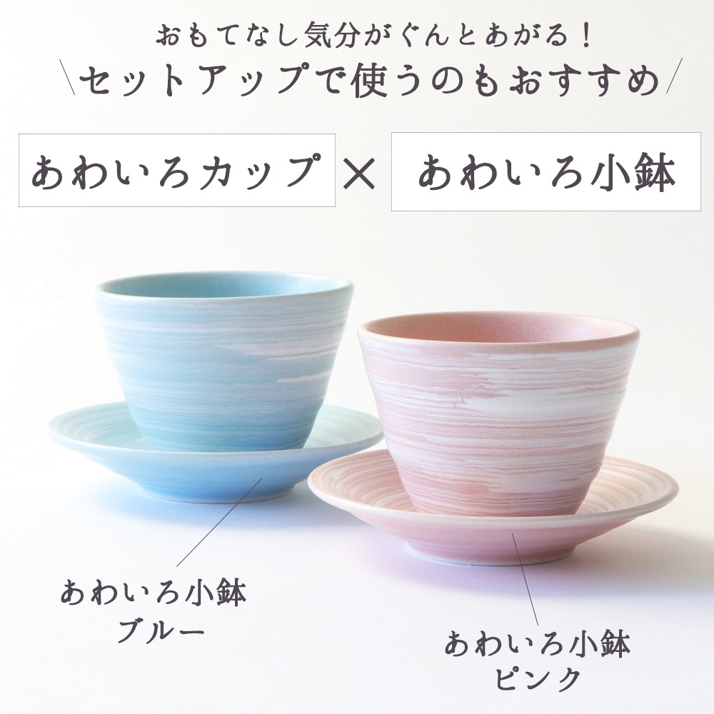 【在庫限り】 140ml あわいろフリーカップ