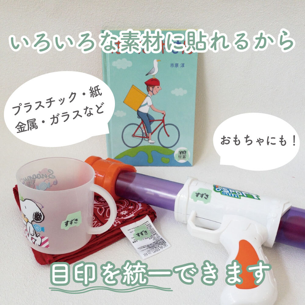 【在庫限り】アイロン不要!貼るだけ簡単《タグペタラベル 20枚入》4種類 名前つけ 入学準備 入園準備 にじみにくい 幼稚園 保育園 おもちゃにも 幼児