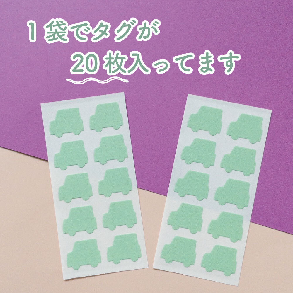 【在庫限り】アイロン不要!貼るだけ簡単《タグペタラベル 20枚入》4種類 名前つけ 入学準備 入園準備 にじみにくい 幼稚園 保育園 おもちゃにも 幼児
