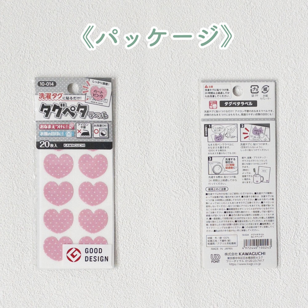 【在庫限り】アイロン不要!貼るだけ簡単《タグペタラベル 20枚入》4種類 名前つけ 入学準備 入園準備 にじみにくい 幼稚園 保育園 おもちゃにも 幼児