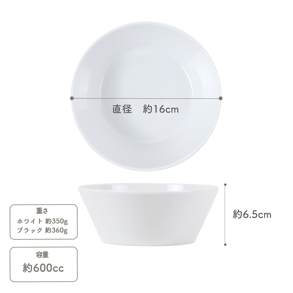 16cm ボール ボウル 丼 どんぶり 器 汁物 麺類 ホワイト ブラック 白 黒 ホテル レストランでも採用 日本製 洋食器 丈夫 磁器 業務用 食洗機対応 電子レンジ対応 オーブン対応 おしゃれ ナチュラル シンプル 黒御影 キズ強い 盛りつけ