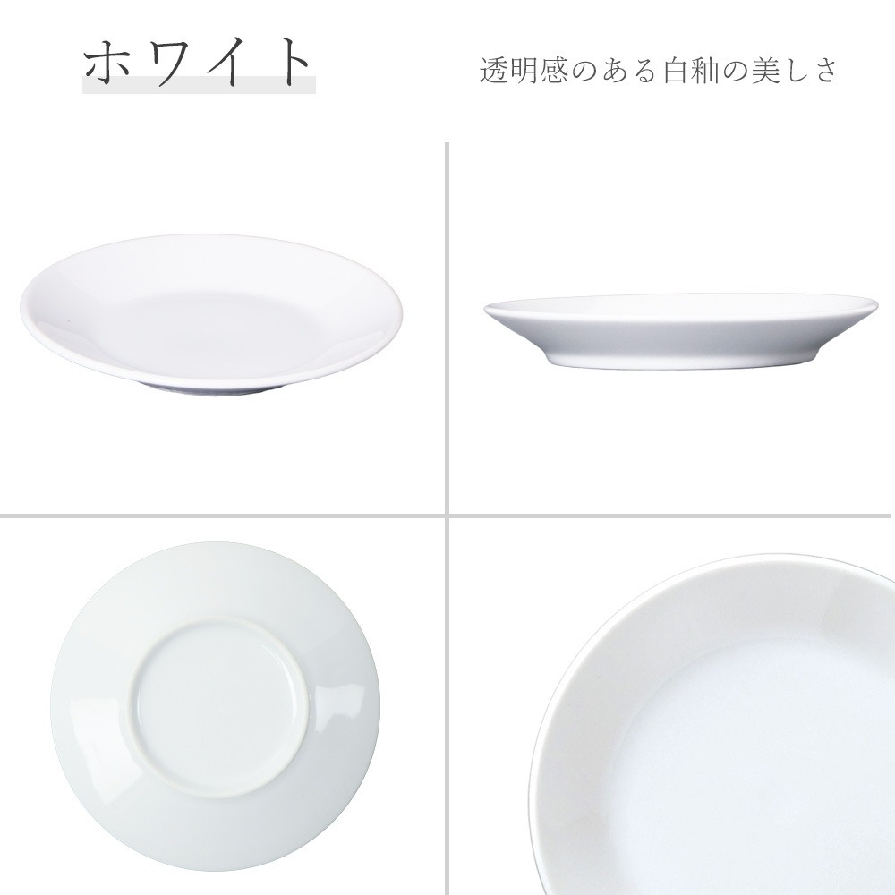 【YAMATSU STANDARD】15cm 浅皿 浅皿 小皿 おやつ皿 デザート皿 サラダ  丸皿 プレート 皿 白 黒  ホワイト ブラック  おしゃれ 収納 カフェ食器 シンプル 美濃焼 磁器 ポーセラーツ BPAフリー ギフト 業務用 軽い 日本製