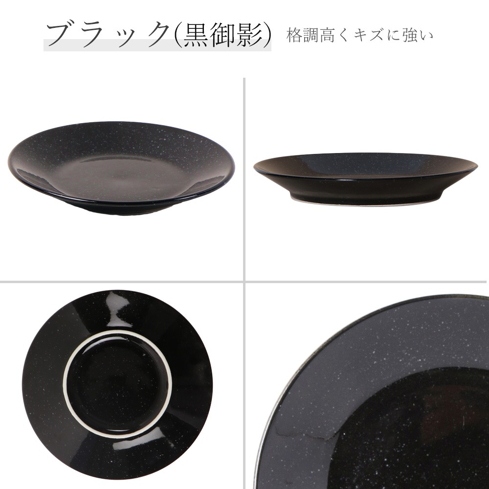 【YAMATSU STANDARD】15cm 浅皿 浅皿 小皿 おやつ皿 デザート皿 サラダ  丸皿 プレート 皿 白 黒  ホワイト ブラック  おしゃれ 収納 カフェ食器 シンプル 美濃焼 磁器 ポーセラーツ BPAフリー ギフト 業務用 軽い 日本製