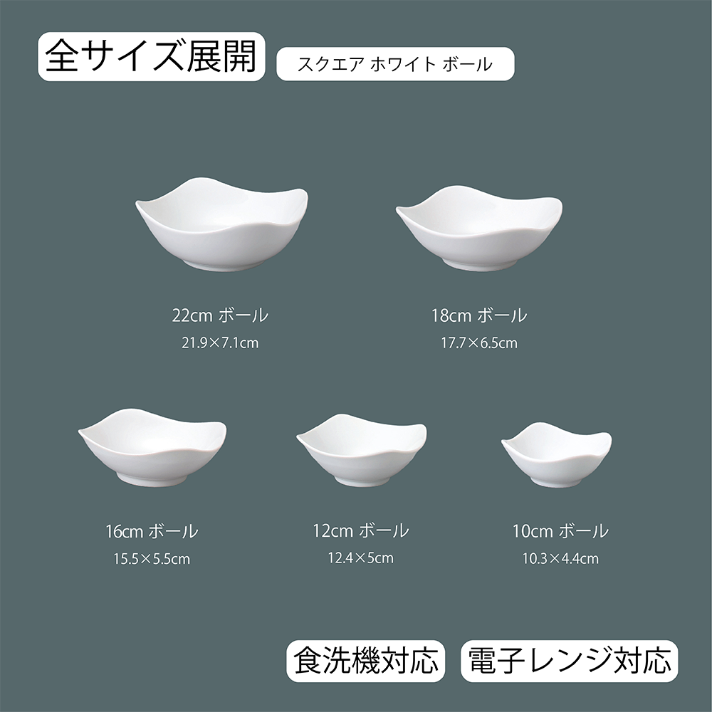 【YAMATSU STANDARD】【 スクエア ボール ホワイト 】 22cm 18cm 16cm 12cm 10cm ボール