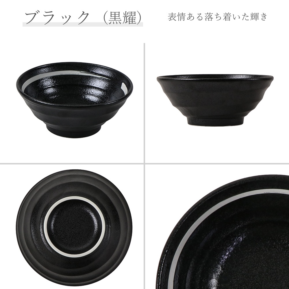 【YAMATSU STANDARD】【 鳴門 丼 黒耀 白刷毛目 】 22cm 21cm 20cm 丼