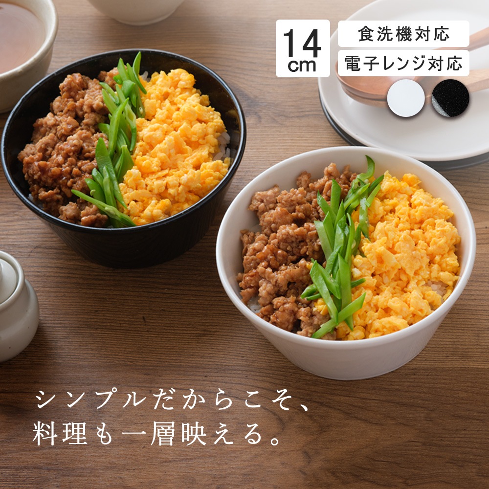 【YAMATSU STANDARD】14cm ボウル 小鉢 スープ 取り皿 おやつ 丸皿 プレート 皿 白 黒 ホワイト ブラック おしゃれ 収納 カフェ食器 シンプル 美濃焼 磁器 ポーセラーツ BPAフリー ギフト 業務用 軽い 日本製