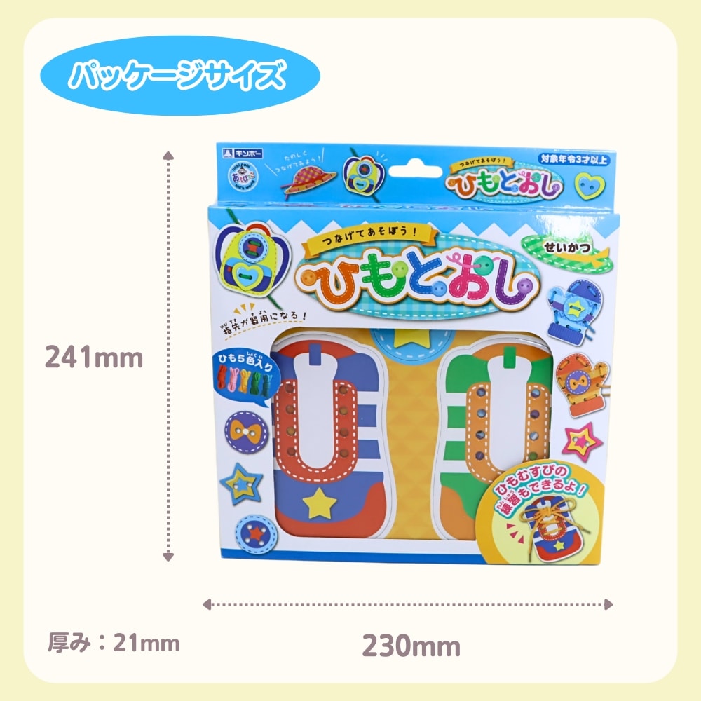 考える力がぐんぐん育つ!《ひもとおし》知育 安全 簡単 入園 保育園 幼稚園 学童 指先 遊び お勉強 工作 おうち遊び 男の子 女の子 巧緻性 集中力 思考力 紐 空間認識力 創造力