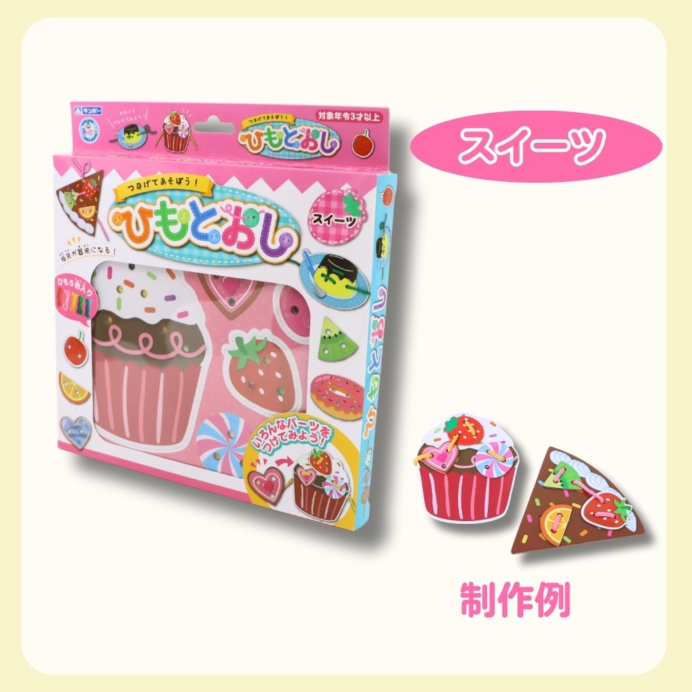 考える力がぐんぐん育つ!《ひもとおし》知育 安全 簡単 入園 保育園 幼稚園 学童 指先 遊び お勉強 工作 おうち遊び 男の子 女の子 巧緻性 集中力 思考力 紐 空間認識力 創造力