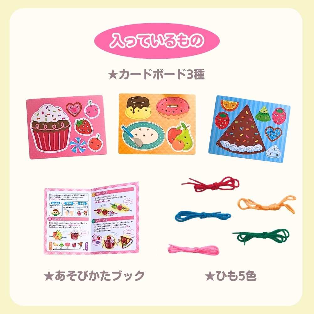 考える力がぐんぐん育つ!《ひもとおし》知育 安全 簡単 入園 保育園 幼稚園 学童 指先 遊び お勉強 工作 おうち遊び 男の子 女の子 巧緻性 集中力 思考力 紐 空間認識力 創造力