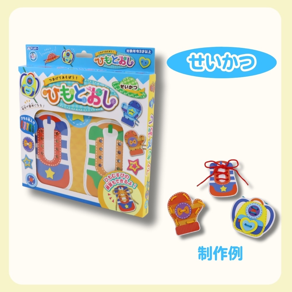 考える力がぐんぐん育つ!《ひもとおし》知育 安全 簡単 入園 保育園 幼稚園 学童 指先 遊び お勉強 工作 おうち遊び 男の子 女の子 巧緻性 集中力 思考力 紐 空間認識力 創造力