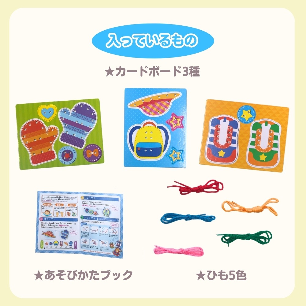 考える力がぐんぐん育つ!《ひもとおし》知育 安全 簡単 入園 保育園 幼稚園 学童 指先 遊び お勉強 工作 おうち遊び 男の子 女の子 巧緻性 集中力 思考力 紐 空間認識力 創造力