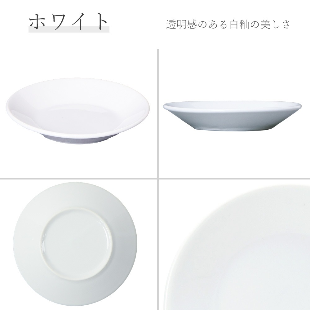 【YAMATSU STANDARD】12cm 浅皿 小皿 おやつ皿 デザート皿 サラダ 丸皿 プレート 皿 白 黒 ホワイト ブラック おしゃれ 収納 カフェ食器 シンプル 美濃焼 磁器 ポーセラーツ BPAフリー ギフト 業務用 軽い 日本製