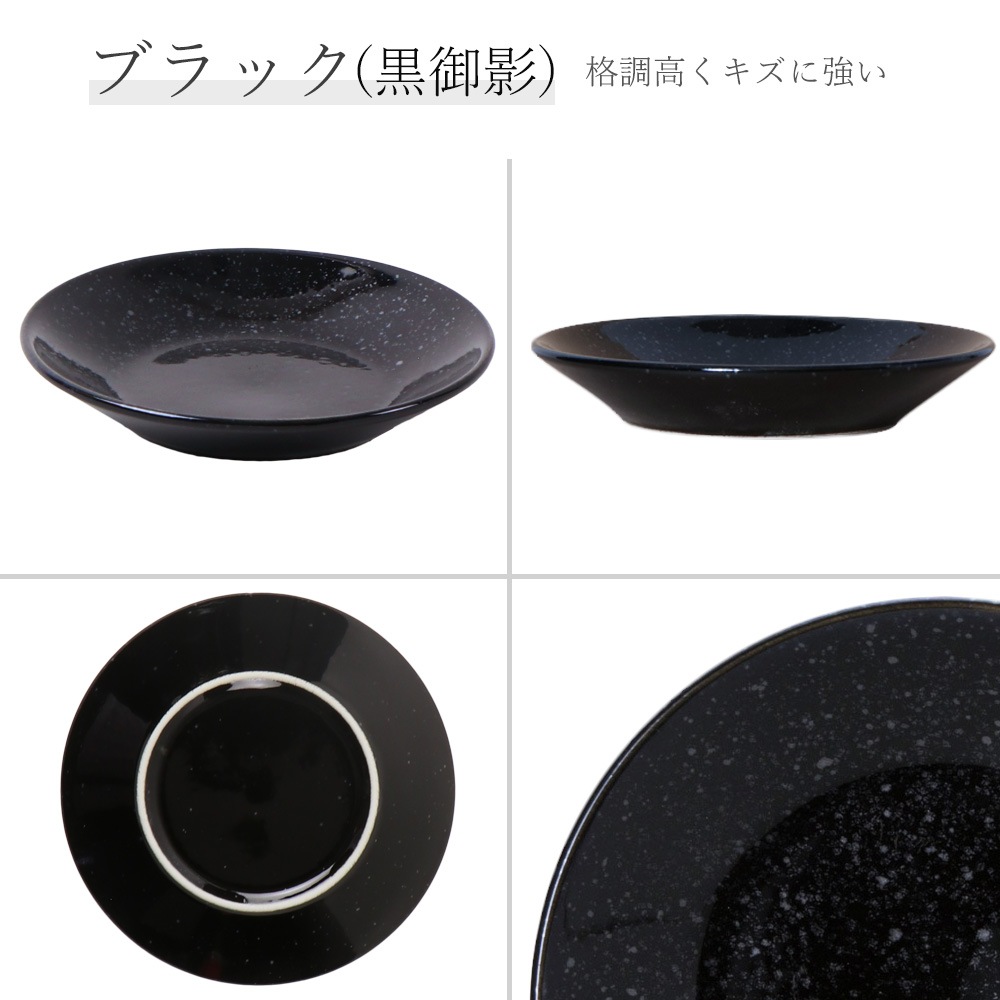 【YAMATSU STANDARD】12cm 浅皿 小皿 おやつ皿 デザート皿 サラダ 丸皿 プレート 皿 白 黒 ホワイト ブラック おしゃれ 収納 カフェ食器 シンプル 美濃焼 磁器 ポーセラーツ BPAフリー ギフト 業務用 軽い 日本製