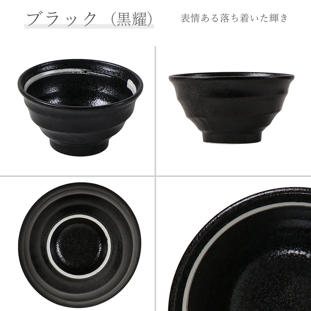 【YAMATSU STANDARD】【 鳴門 深丼 黒耀 】 15cm 14cm 13cm 丼