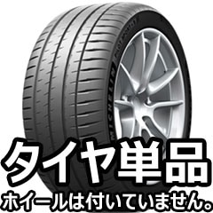 MICHELIN Pilot Sport 4S 245/45ZR20 (103Y) XLʎĎ ڣۡԿԲ