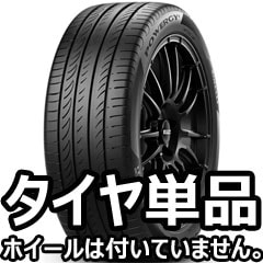 専用① 　　上物‼️ ピレリ　POWERGY 215/55R16 バリ山 上物‼️ ピレリ POWERGY 215/55R16 バリ山 2023年製 【公式通販】