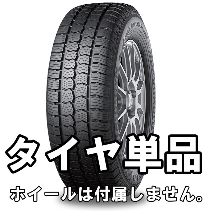 正規品YOKOHAMAオールシーズン BluEarth-Van All Season RY61 195/80R15 107/105N